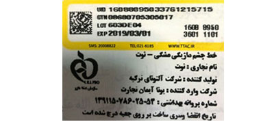 برچسب اصالت تلفیقی